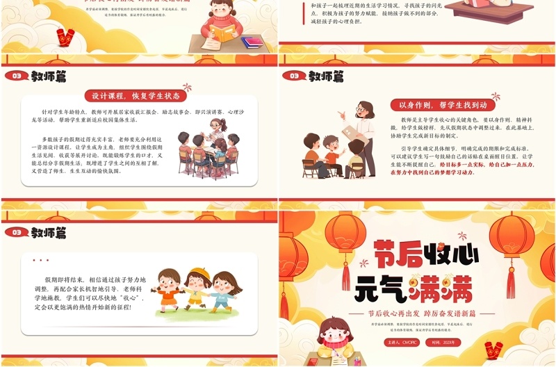 黄色卡通风节后收心元气满满PPT模板