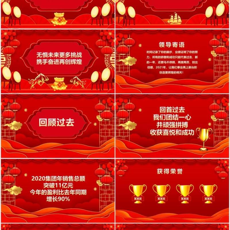 携手并进共创未来年会颁奖典礼动态PPT模板