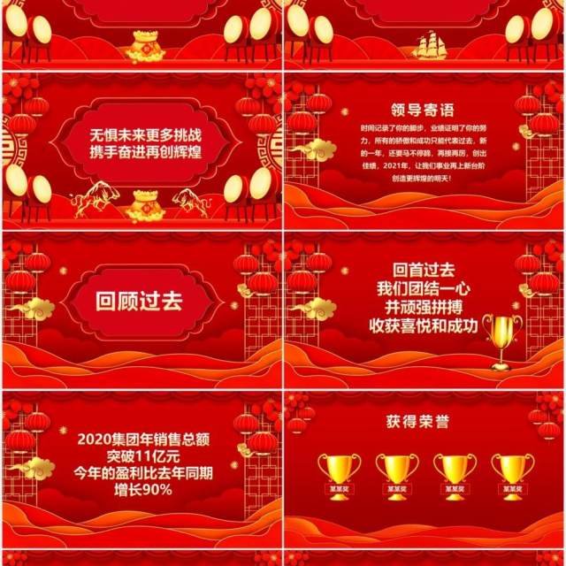 携手并进共创未来年会颁奖典礼动态PPT模板 携手并进共创未来年会颁奖典礼动态PPT模板