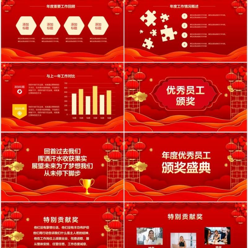 携手并进共创未来年会颁奖典礼动态PPT模板