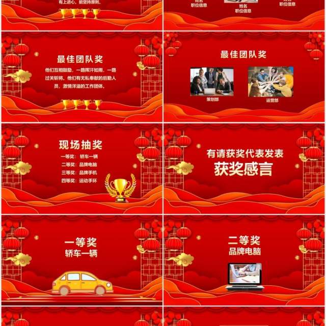 携手并进共创未来年会颁奖典礼动态PPT模板 携手并进共创未来年会颁奖典礼动态PPT模板