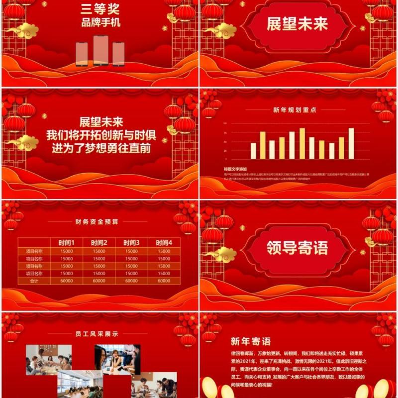 携手并进共创未来年会颁奖典礼动态PPT模板