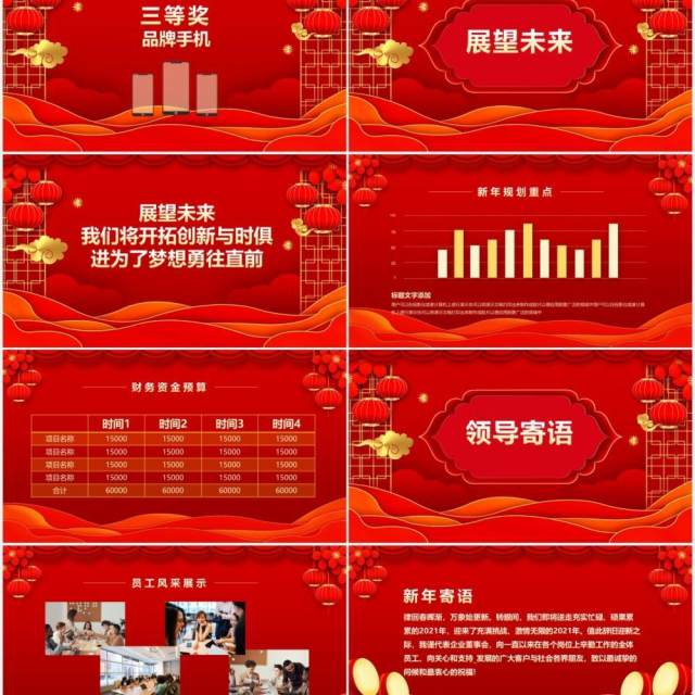 携手并进共创未来年会颁奖典礼动态PPT模板 携手并进共创未来年会颁奖典礼动态PPT模板