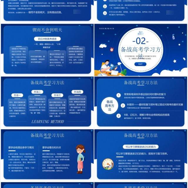 蓝色卡通风高考倒计时主题班会PPT模板 蓝色卡通风高考倒计时主题班会PPT模板