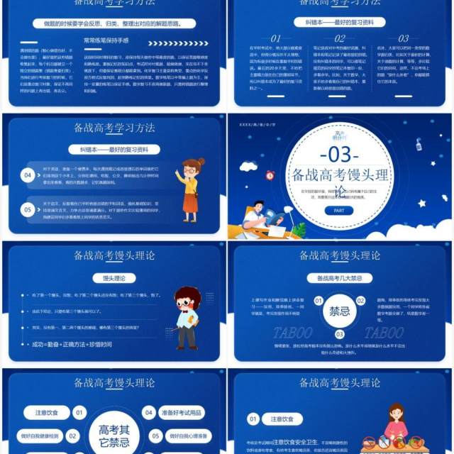 蓝色卡通风高考倒计时主题班会PPT模板 蓝色卡通风高考倒计时主题班会PPT模板