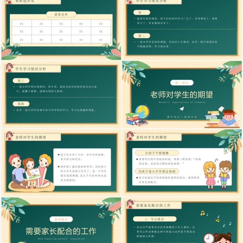 黄绿色黑板风小学六年级期中家长会PPT模板