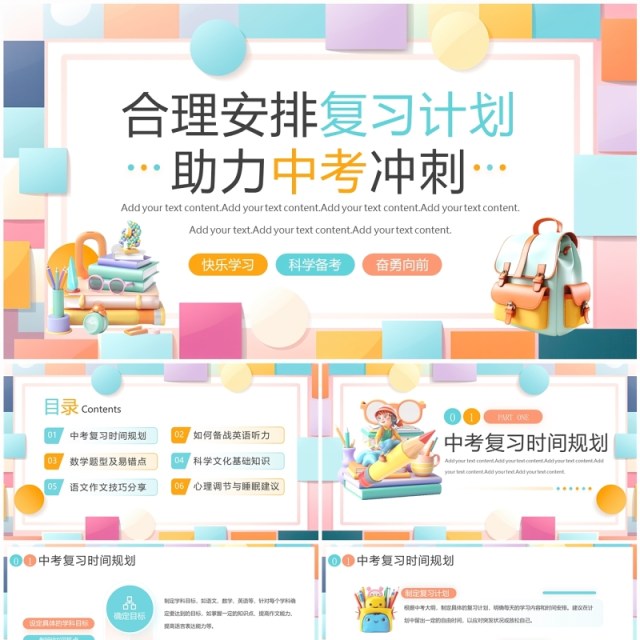 孟菲斯几何简约风助力中考冲刺主题班会PPT模板 孟菲斯几何简约风助力中考冲刺主题班会PPT模板