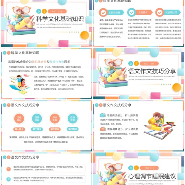 孟菲斯几何简约风助力中考冲刺主题班会PPT模板 孟菲斯几何简约风助力中考冲刺主题班会PPT模板