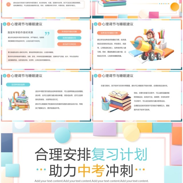 孟菲斯几何简约风助力中考冲刺主题班会PPT模板 孟菲斯几何简约风助力中考冲刺主题班会PPT模板
