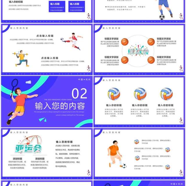 紫色卡通2022杭州亚运会PPT通用模板