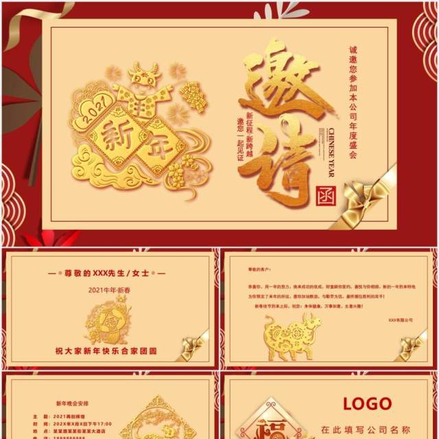 2021年企业年度盛会新征程新跨越年会邀请函通用PPT模板 2021年企业年度盛会新征程新跨越年会邀请函通用PPT模板
