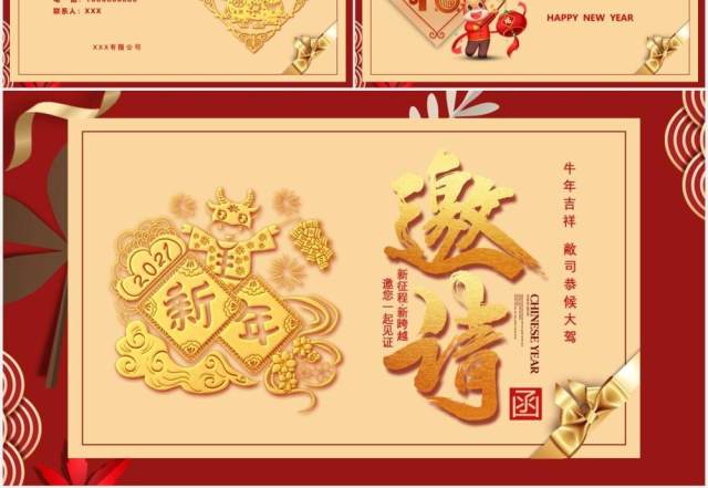 2021年企业年度盛会新征程新跨越年会邀请函通用PPT模板 2021年企业年度盛会新征程新跨越年会邀请函通用PPT模板