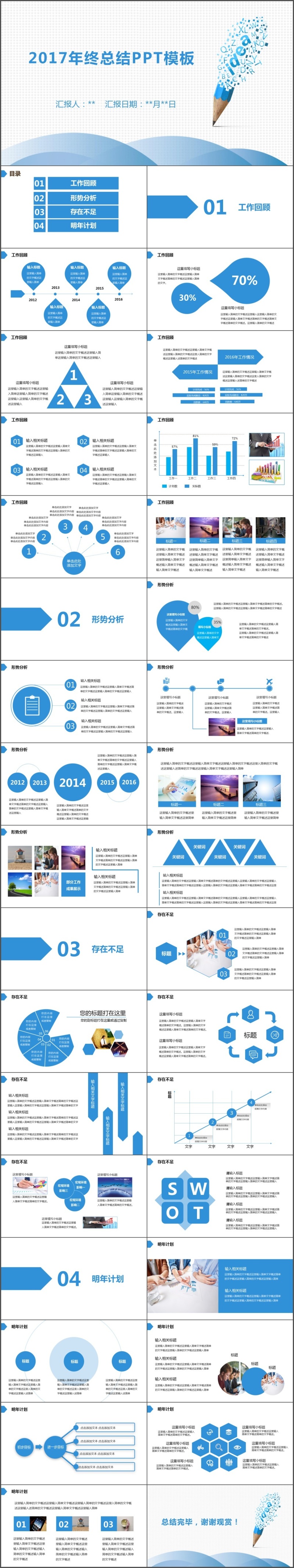 2017商务简约年终总结PPT模板