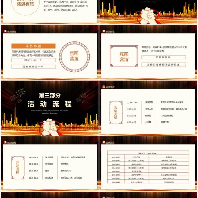 携手同行感恩有您乔迁之喜暨客户答谢晚宴动态PPT模板 携手同行感恩有您乔迁之喜暨客户答谢晚宴动态PPT模板