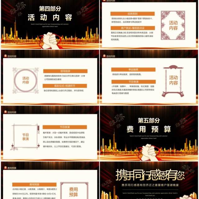 携手同行感恩有您乔迁之喜暨客户答谢晚宴动态PPT模板 携手同行感恩有您乔迁之喜暨客户答谢晚宴动态PPT模板