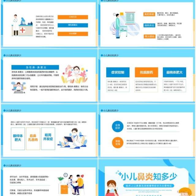 小儿鼻炎知多少鼻塞流涕喷嚏症状动态PPT模板 小儿鼻炎知多少鼻塞流涕喷嚏症状动态PPT模板