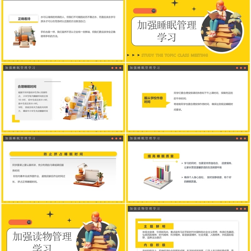 黄色卡通风五项管理学习班会PPT模板