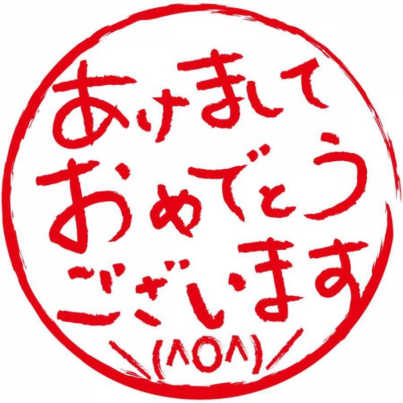 新年快乐的圈子