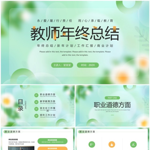 绿色小清新教师年终总结PPT模板 绿色小清新教师年终总结PPT模板