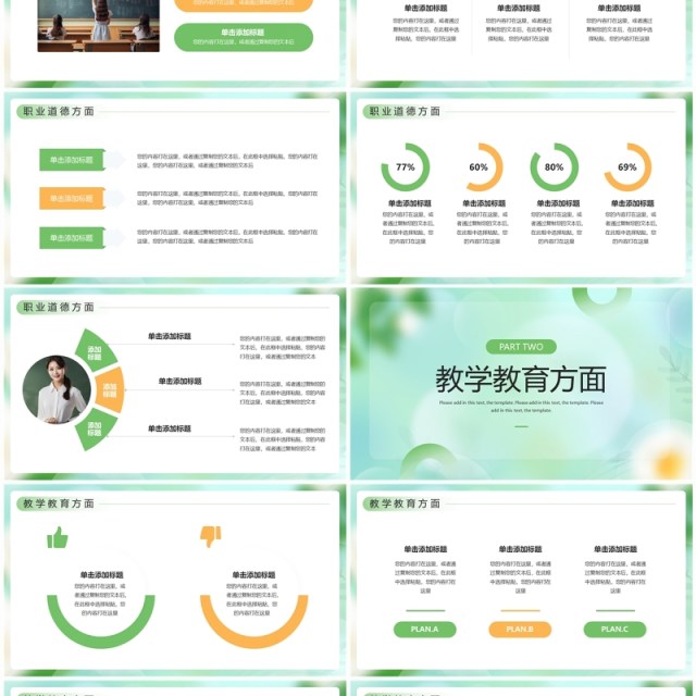 绿色小清新教师年终总结PPT模板 绿色小清新教师年终总结PPT模板