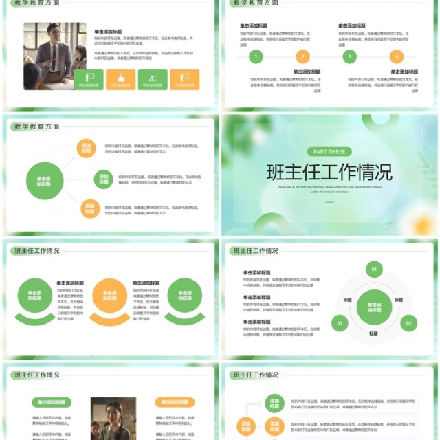 绿色小清新教师年终总结PPT模板 绿色小清新教师年终总结PPT模板