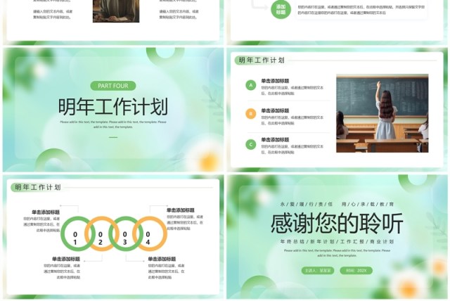 绿色小清新教师年终总结PPT模板 绿色小清新教师年终总结PPT模板