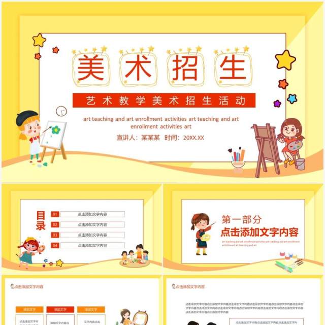 艺术教学美术招生活动动态PPT模板 艺术教学美术招生活动动态PPT模板