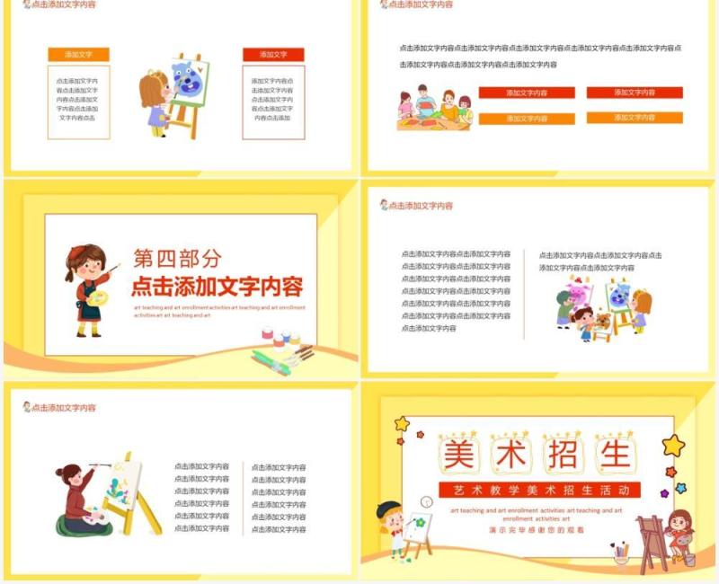 艺术教学美术招生活动动态PPT模板