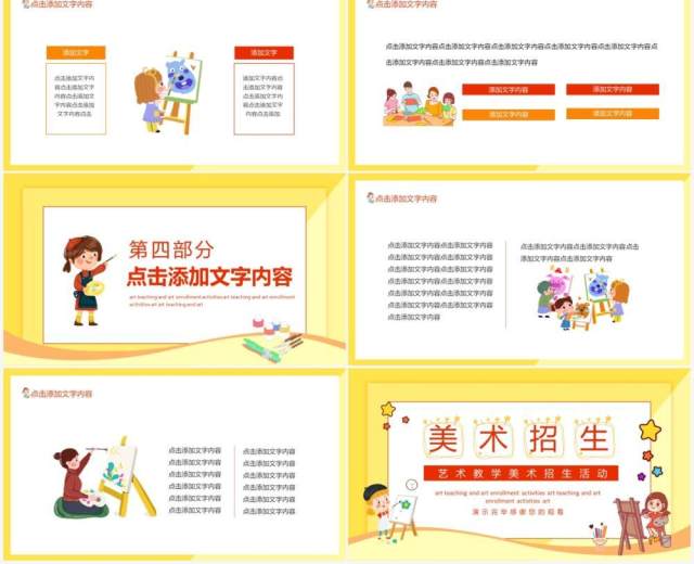 艺术教学美术招生活动动态PPT模板 艺术教学美术招生活动动态PPT模板