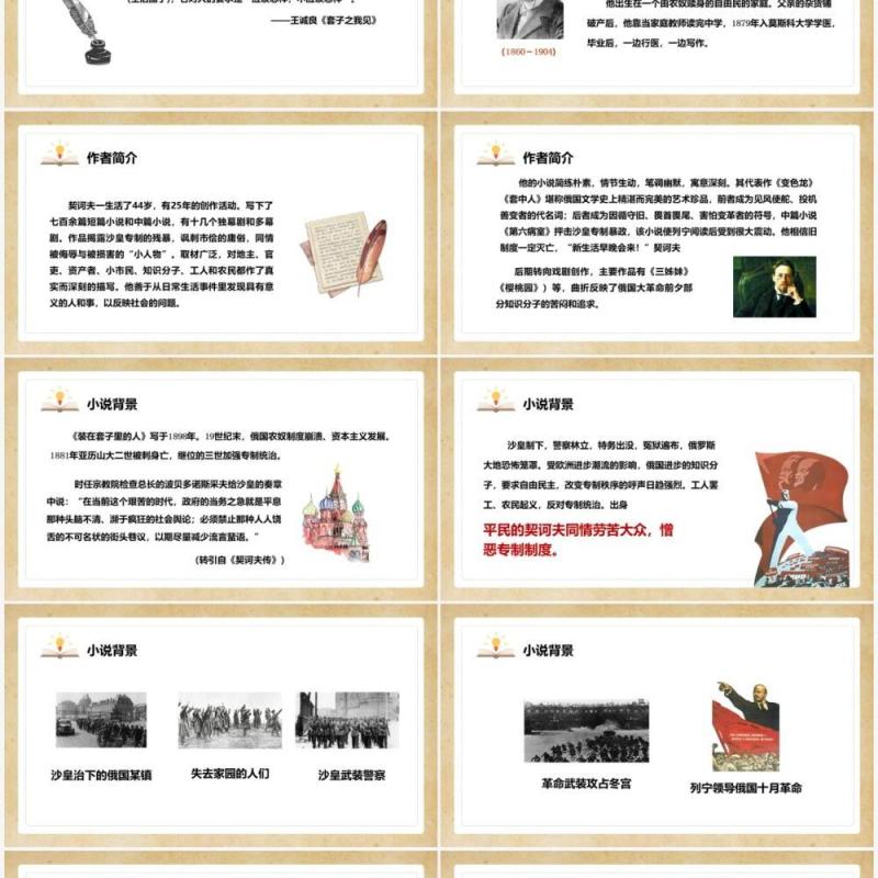 部编版高中语文必修五装在套子里的人课件PPT模板