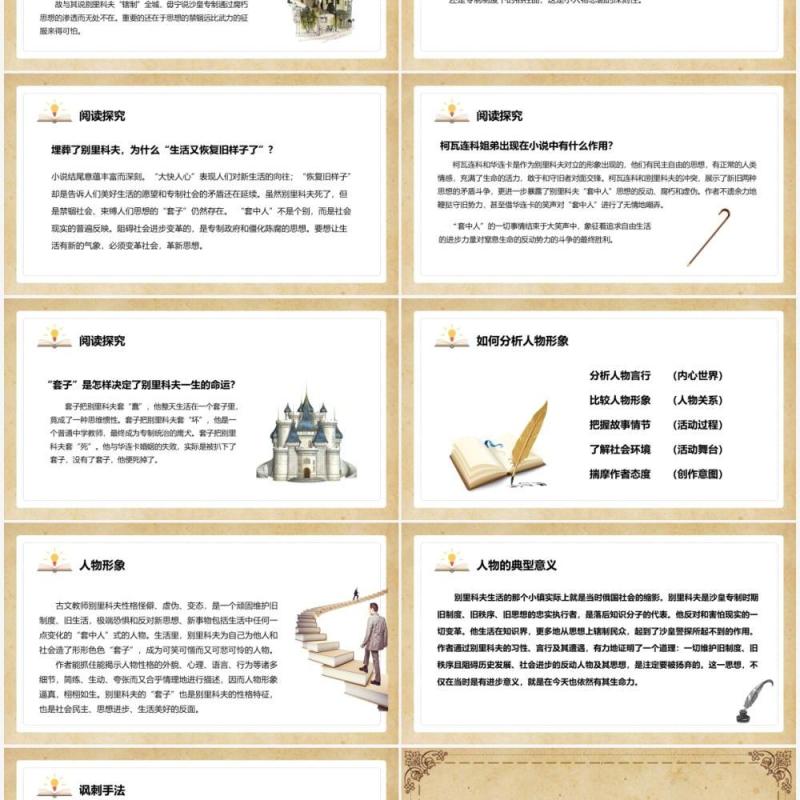 部编版高中语文必修五装在套子里的人课件PPT模板