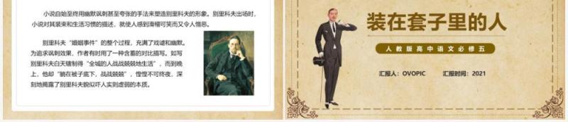 部编版高中语文必修五装在套子里的人课件PPT模板