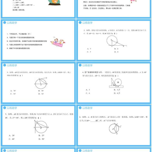 部编版九年级数学上册第四单元圆的有关性质直线和圆的位置关系课件PPT模板