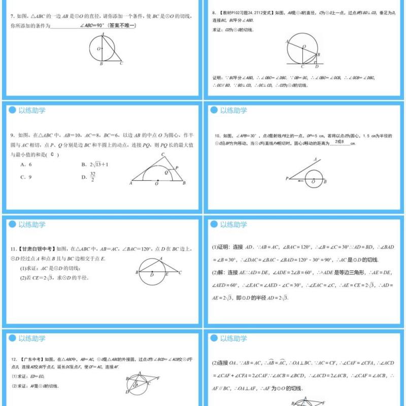 部编版九年级数学上册第四单元圆的有关性质直线和圆的位置关系课件PPT模板