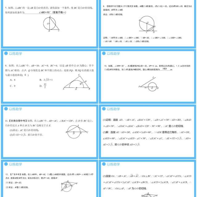 部编版九年级数学上册第四单元圆的有关性质直线和圆的位置关系课件PPT模板 部编版九年级数学上册第四单元圆的有关性质直线和圆的位置关系课件PPT模板