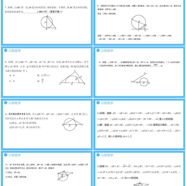 部编版九年级数学上册第四单元圆的有关性质直线和圆的位置关系课件PPT模板