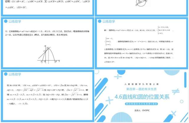 部编版九年级数学上册第四单元圆的有关性质直线和圆的位置关系课件PPT模板 部编版九年级数学上册第四单元圆的有关性质直线和圆的位置关系课件PPT模板