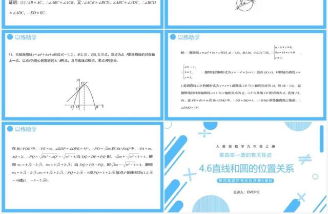 部编版九年级数学上册第四单元圆的有关性质直线和圆的位置关系课件PPT模板