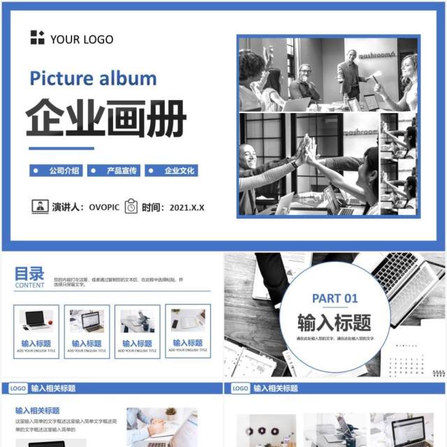 简约风企业宣传公司介绍电子画册PPT模板 简约风企业宣传公司介绍电子画册PPT模板