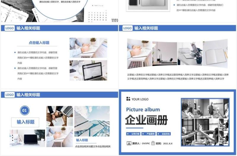 简约风企业宣传公司介绍电子画册PPT模板