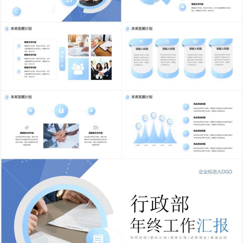 蓝色商务风行政部年终工作汇报PPT模板