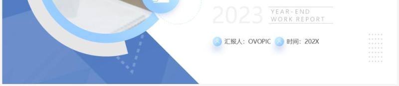 蓝色商务风行政部年终工作汇报PPT模板