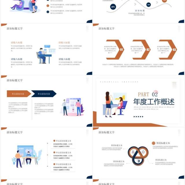 棕色插画商务风金融行业年终总结PPT模板 棕色插画商务风金融行业年终总结PPT模板