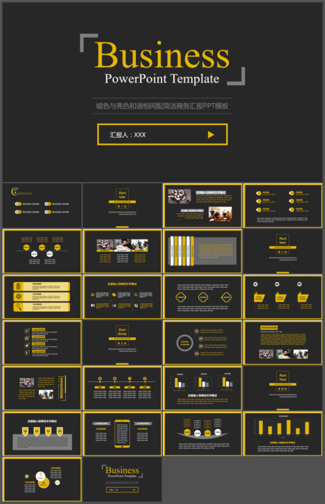 个性黑色商务通用PPT模板