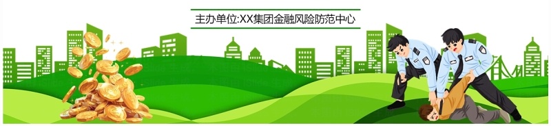 绿色插画风全国公安机关打击预防经济犯罪日PPT模板