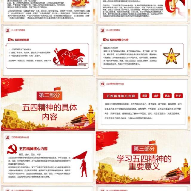 红色党政风弘扬五四精神奉献青春力量动态PPT模板