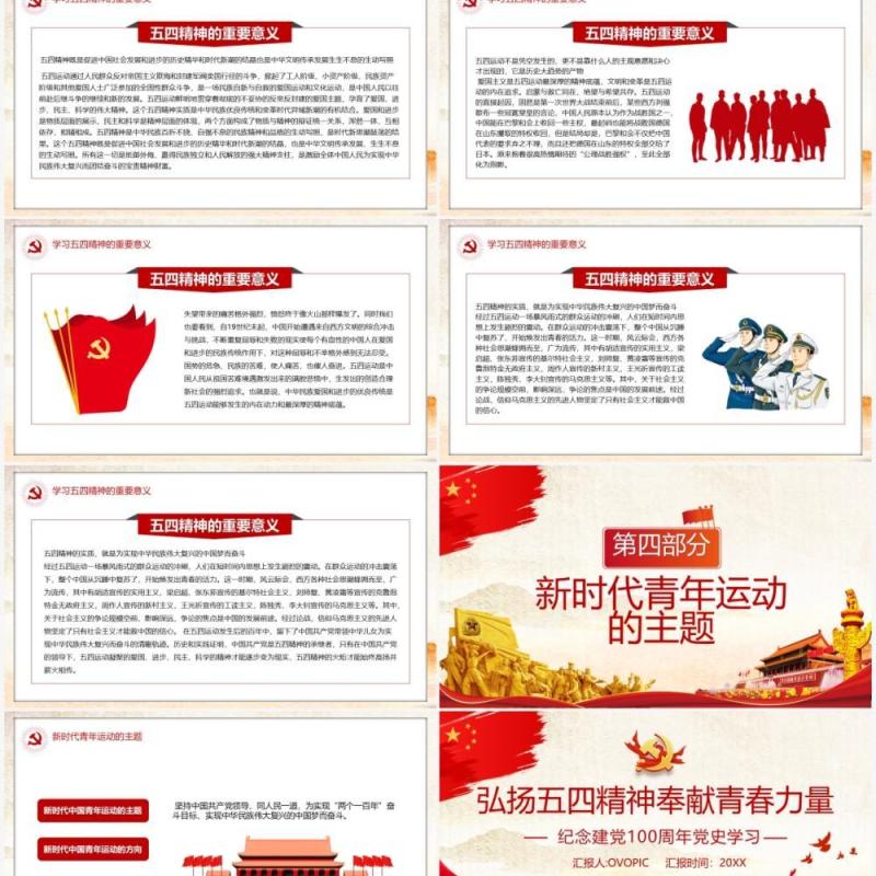 红色党政风弘扬五四精神奉献青春力量动态PPT模板