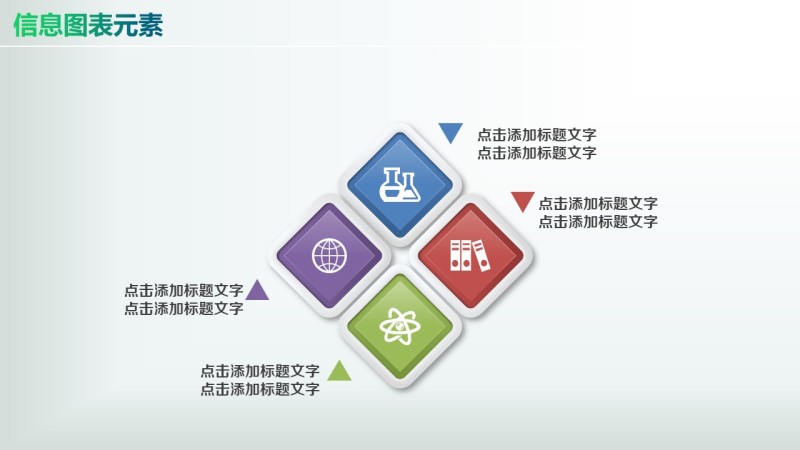 彩色PPT信息图表元素6-44