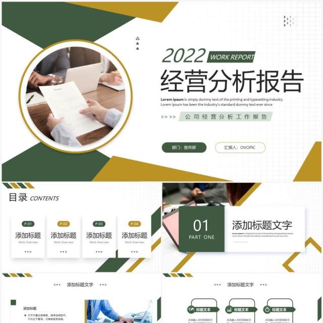 黄绿色商务风经营分析报告PPT通用模板 黄绿色商务风经营分析报告PPT通用模板