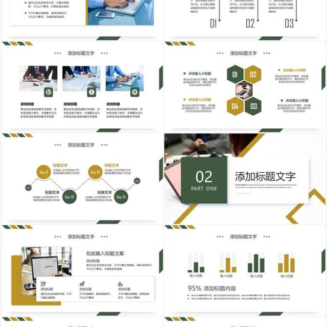 黄绿色商务风经营分析报告PPT通用模板